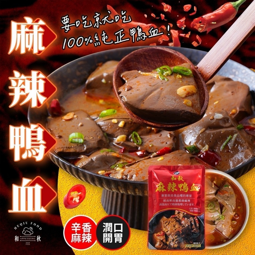 【和秋美食】和秋麻辣鴨血 + 和秋麻辣豆腐, , large