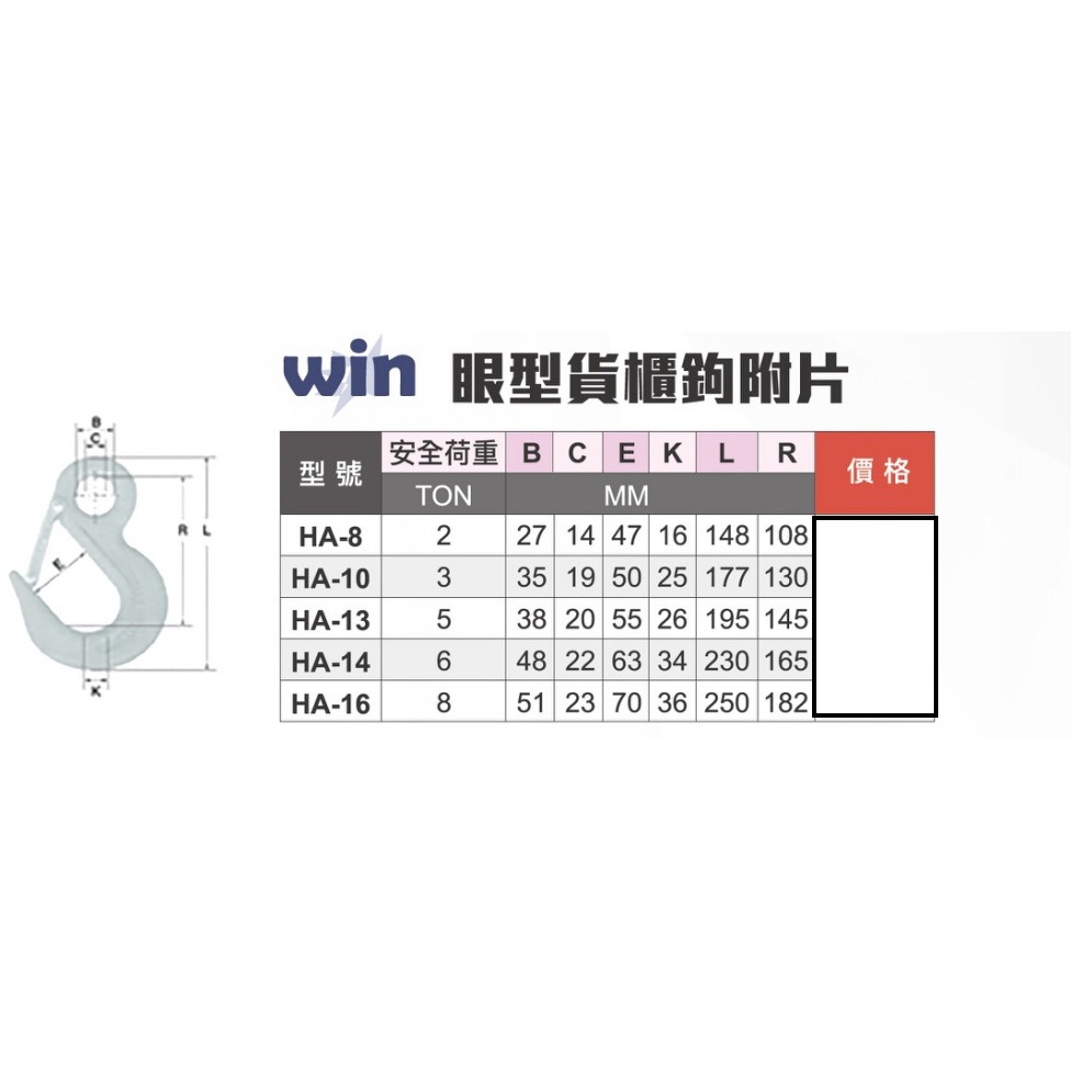 WIN 五金 2T-5T WIN貨櫃鉤 安全鉤 安全吊鉤 吊重鉤 寬口鉤 附安全片 CNS檢驗合格 掛鉤 垂重鉤, , large