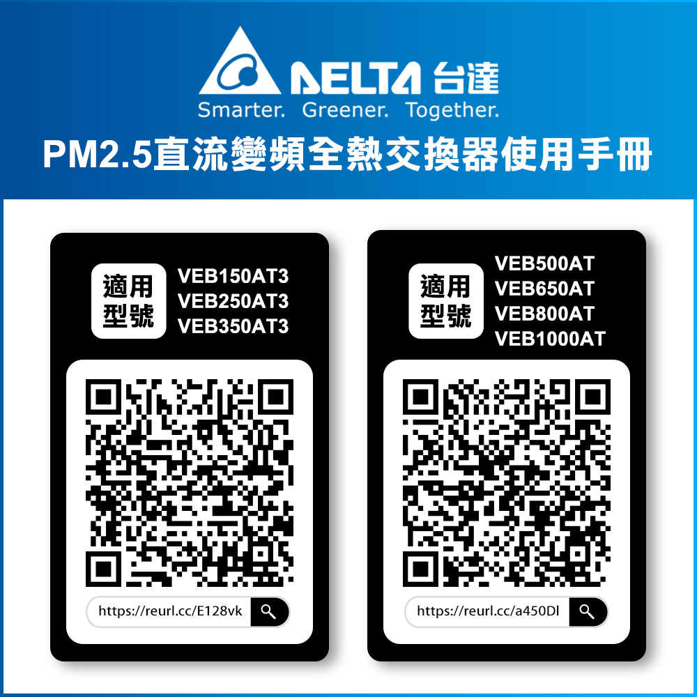 【台達電子】PM2.5直流變頻全熱交換器適用100坪 DC節能直流馬達 含三重高效濾網 控制面板另購(VEB500AT), , large