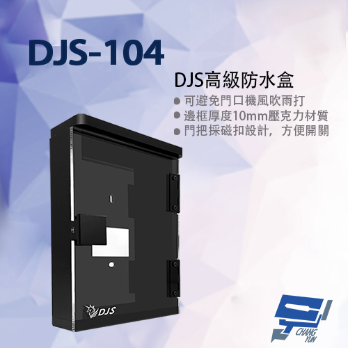 昌運監視器 DJS-104 DJS高級防水盒  門口機防水盒, , large