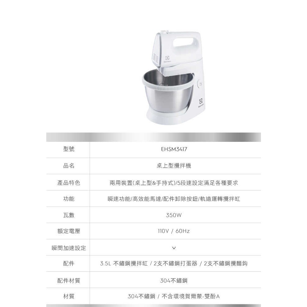 Electrolux 伊萊克斯  EHSM3417 桌上型攪拌機 _ 原廠公司貨, , large
