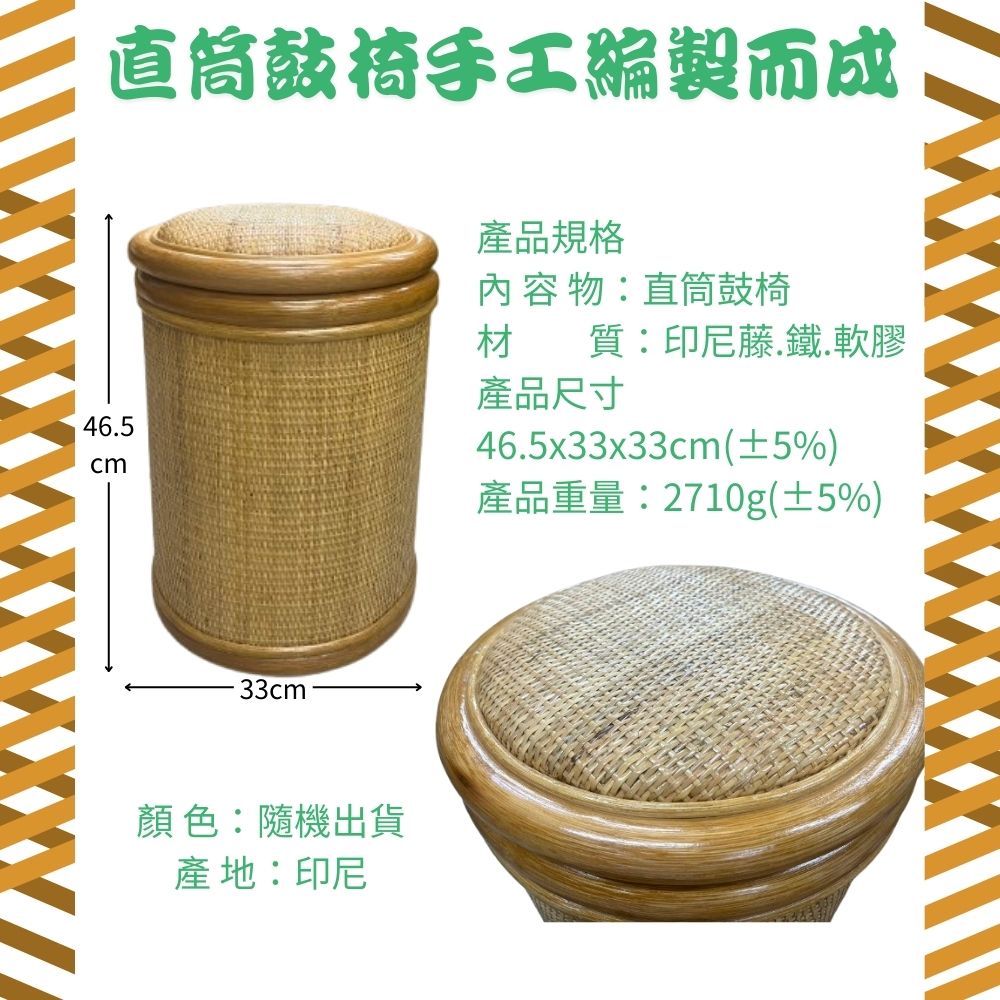 金德恩 GS MALL 直筒鼓椅 收納椅 米桶造型 手工編製 藤椅 收納椅 儲物椅 椅凳 藤製椅 米桶椅, , large