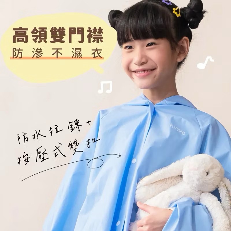 【Leo手機周邊專賣店】 KINYO 捏捏樂兒童雨衣 / RCT-665 / 藍色 / XL, , large