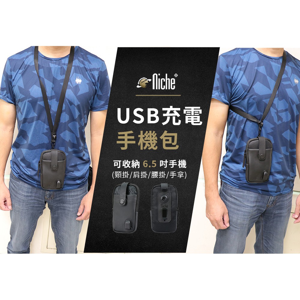 【Niche 樂奇】皮革USB充電手機袋 N-19807 (附肩背帶), , large