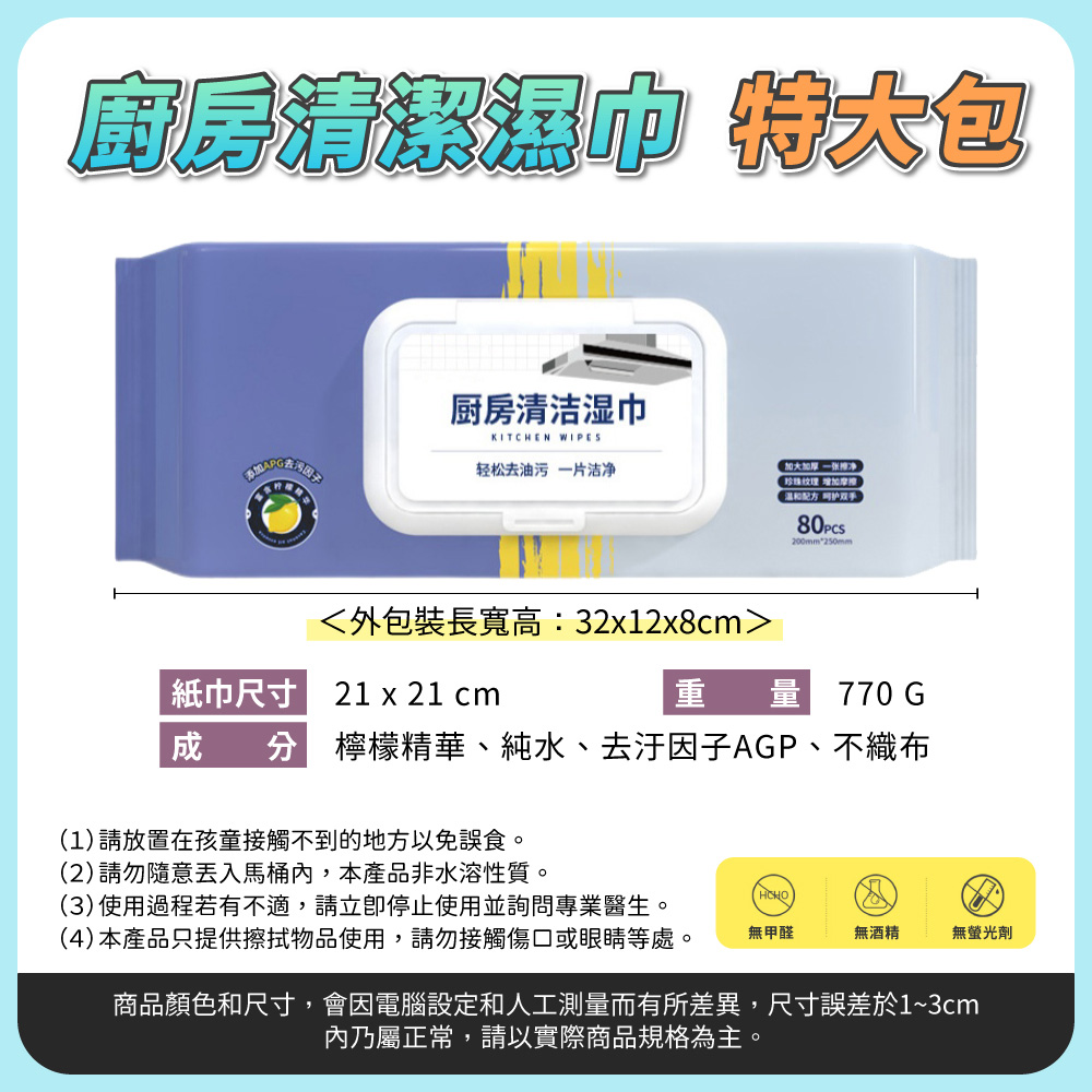 [夢巴黎] 特大 廚房清潔濕巾 加厚加大 80抽 廚房濕紙巾 廚房濕巾 濕紙巾 拋棄式抹布 一次性抹布 抹布 廚房紙巾, , large