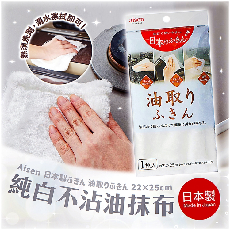 【毓秀堂】Aisen 不沾油抹布(白色), , large