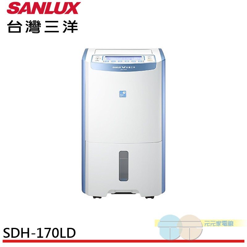ANLUX 台灣三洋 17公升微電腦除濕機 SDH-170LD, , large