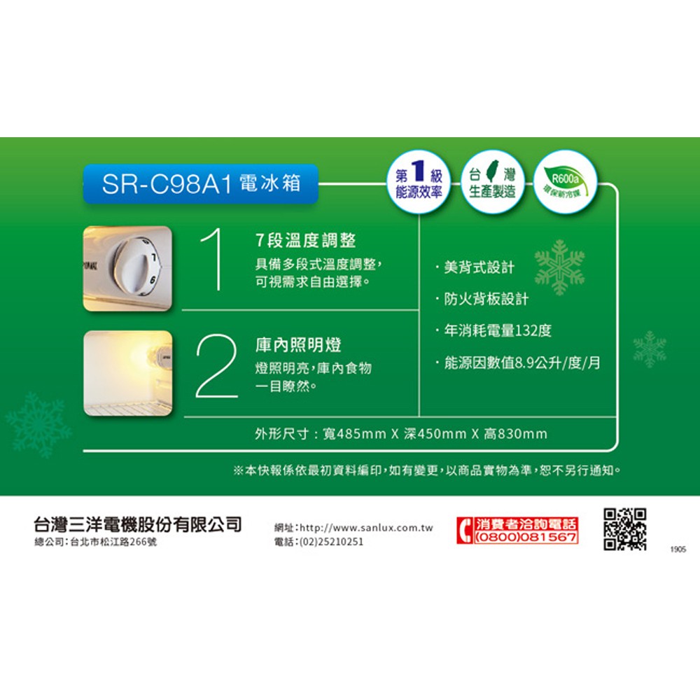 SANLUX 98L 1st-Class Energy-Saving Single-Door Fridge SR-C98A1, , large