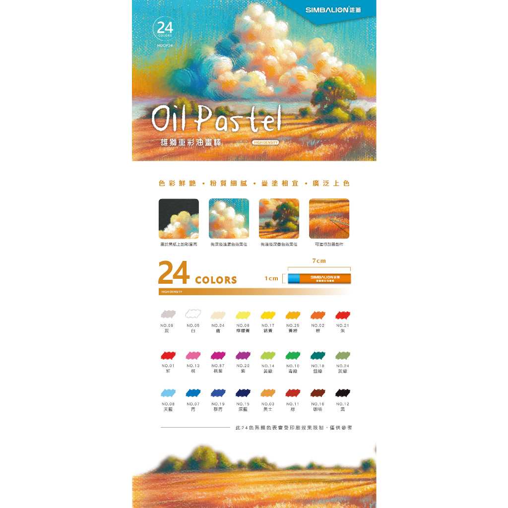 雄獅  HDOP重彩油畫棒 24 色, , large