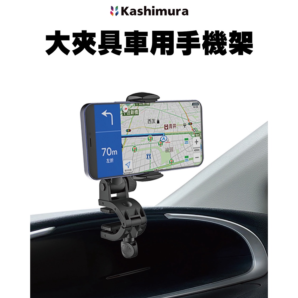 Kashimura 大夾具車用手機架, , large