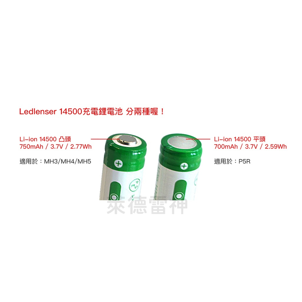 【德國Ledlenser】原廠14500充電電池(凸頭)充電組, , large