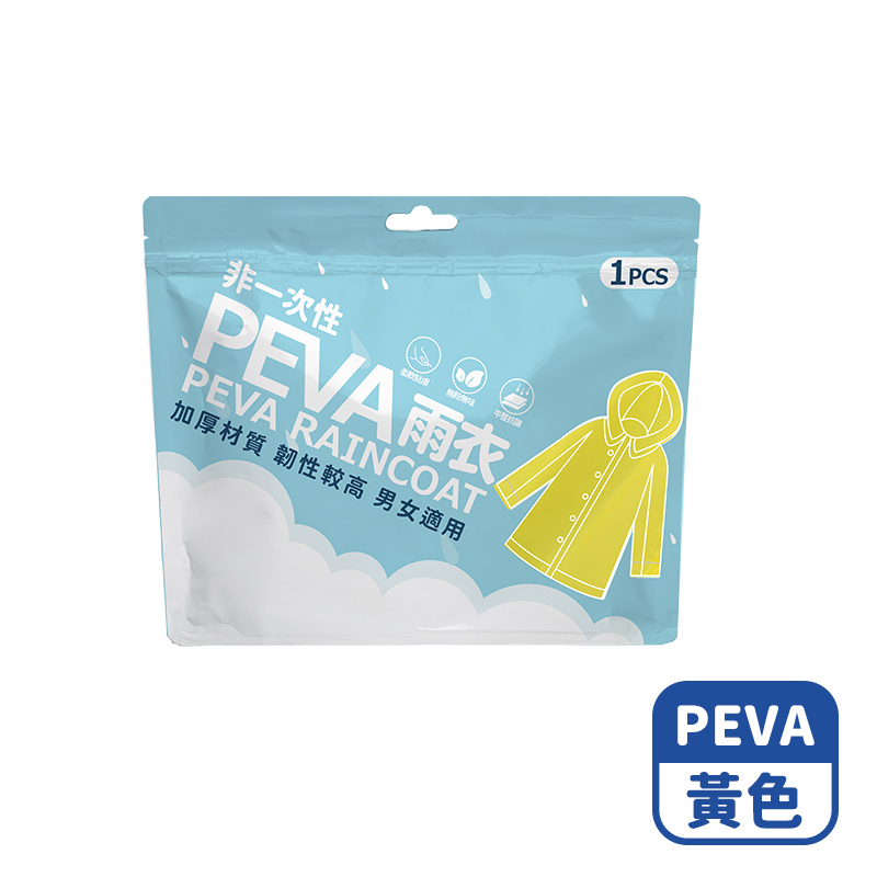 【咪咪購物】VID PEVA雨衣 一件式輕便雨衣 連身雨衣  | 黃色, , large