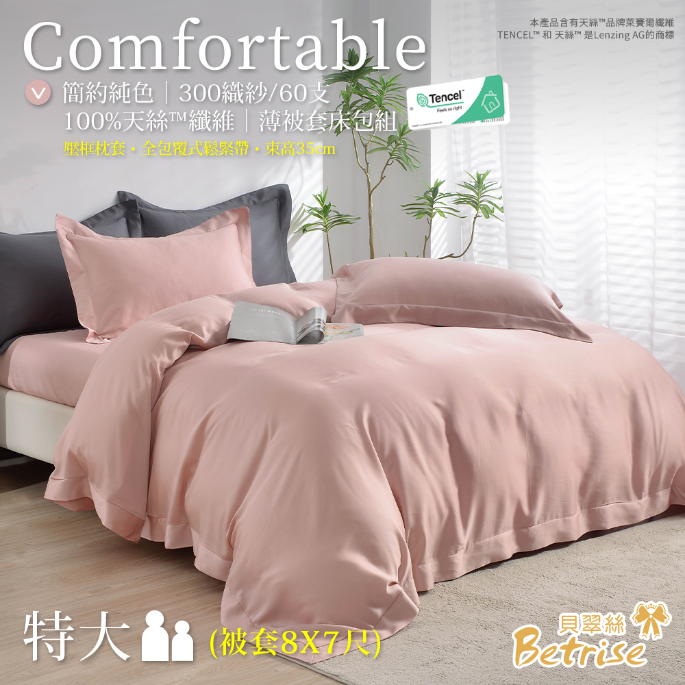 【Betrise】Warm Bean Paste | Simple Solid Color Series 300 Thread 100% Pure Tencel Thin Quilt Cover Set - Double, , large