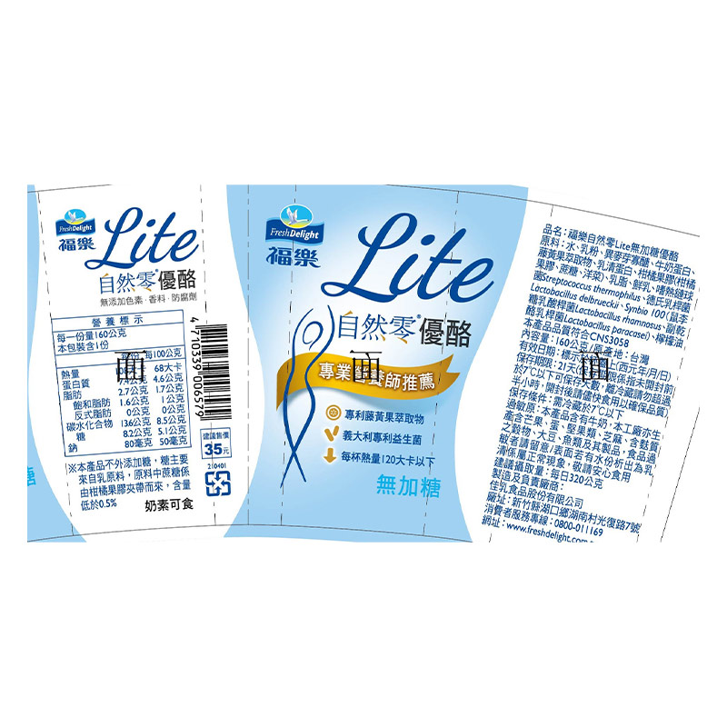 福樂自然零Lite無加糖優酪160g, , large