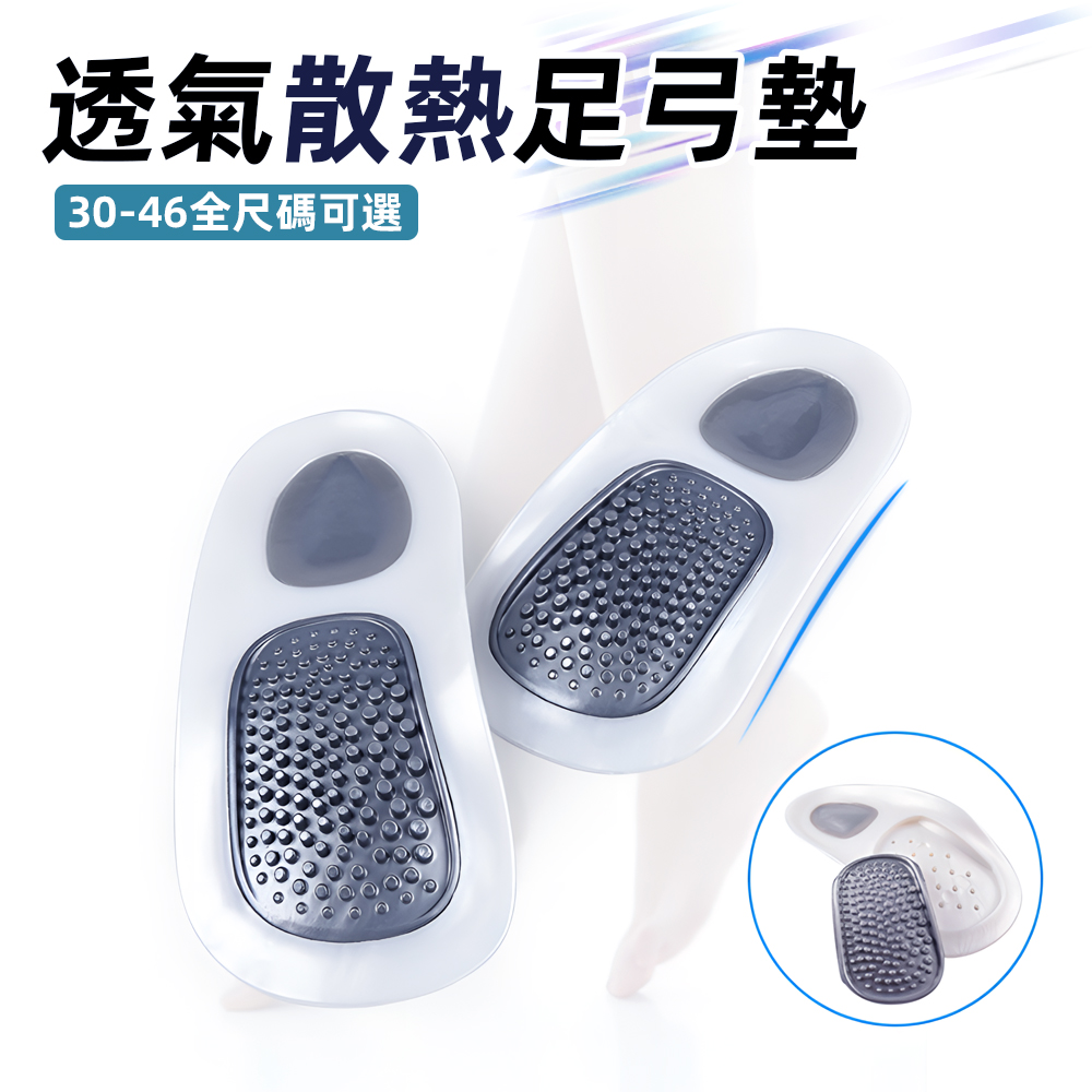 【上手家居】扁平足足弓鞋墊-E碼(鞋墊/足弓墊/扁平足鞋墊/高足弓鞋墊/足弓支撐墊), , large