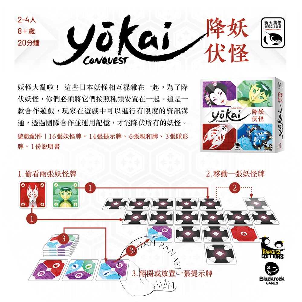 YOKAI CONQUEST, , large