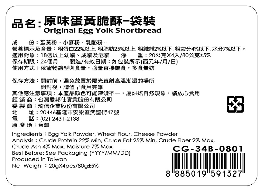 【驕傲貓】蛋黃脆酥 袋裝160g 20gX8入(貓零食/貓點心/貓餅乾/貓脆餅/蛋黃酥), , large