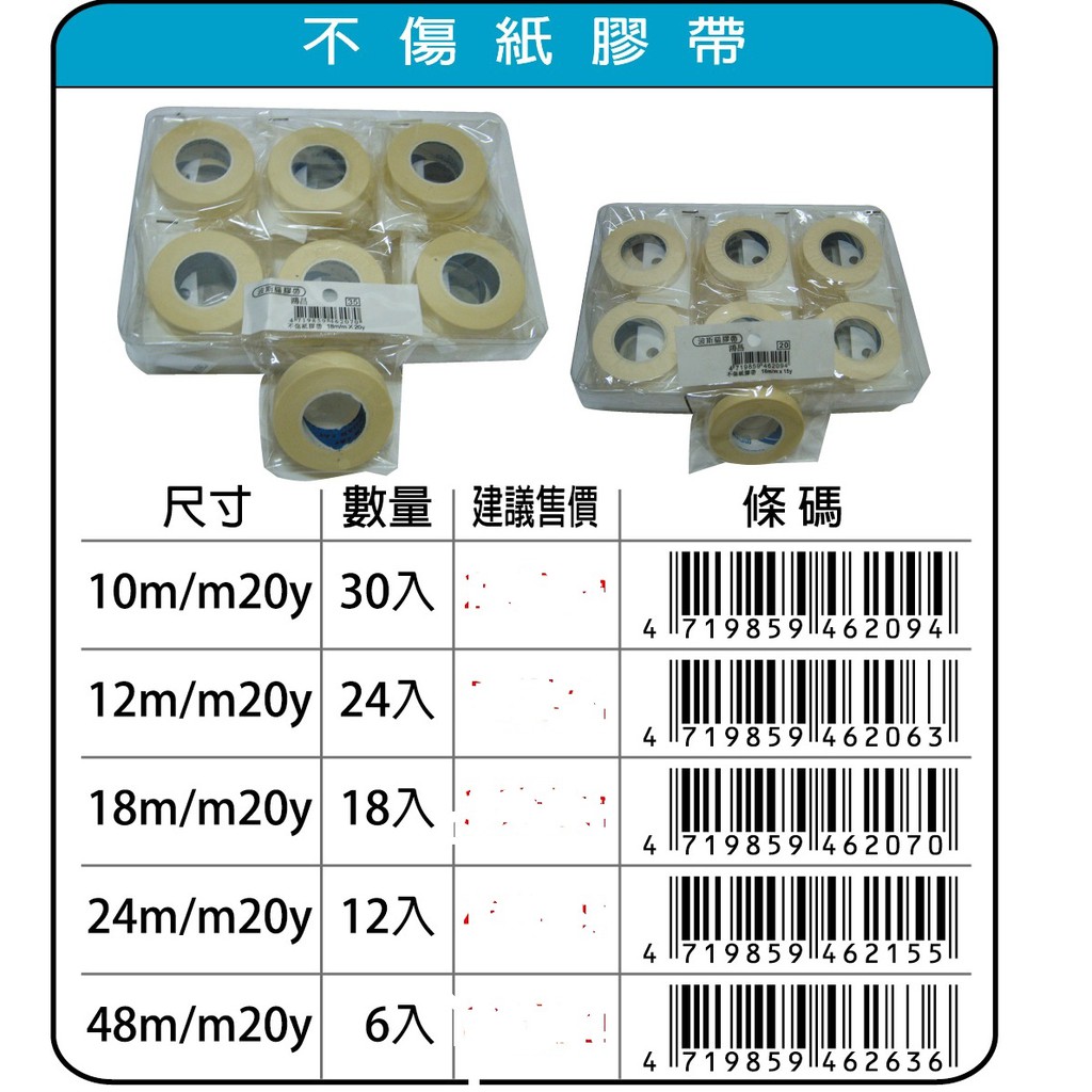 鴻昌  不傷紙膠帶(多款)18mm, , large