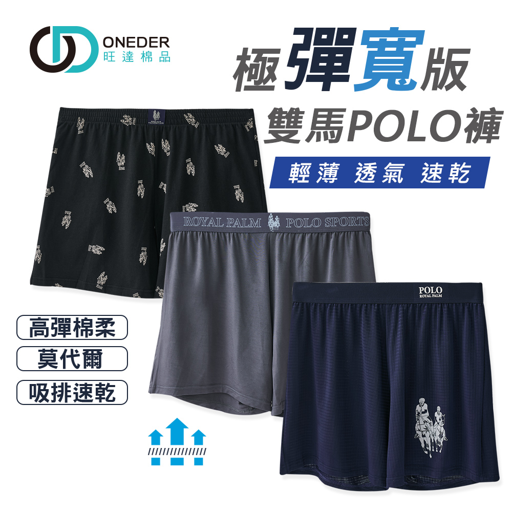 (多款)美國POLO雙馬騎士 男生莫代爾四角內褲【旺達棉品】RP-C003, , large