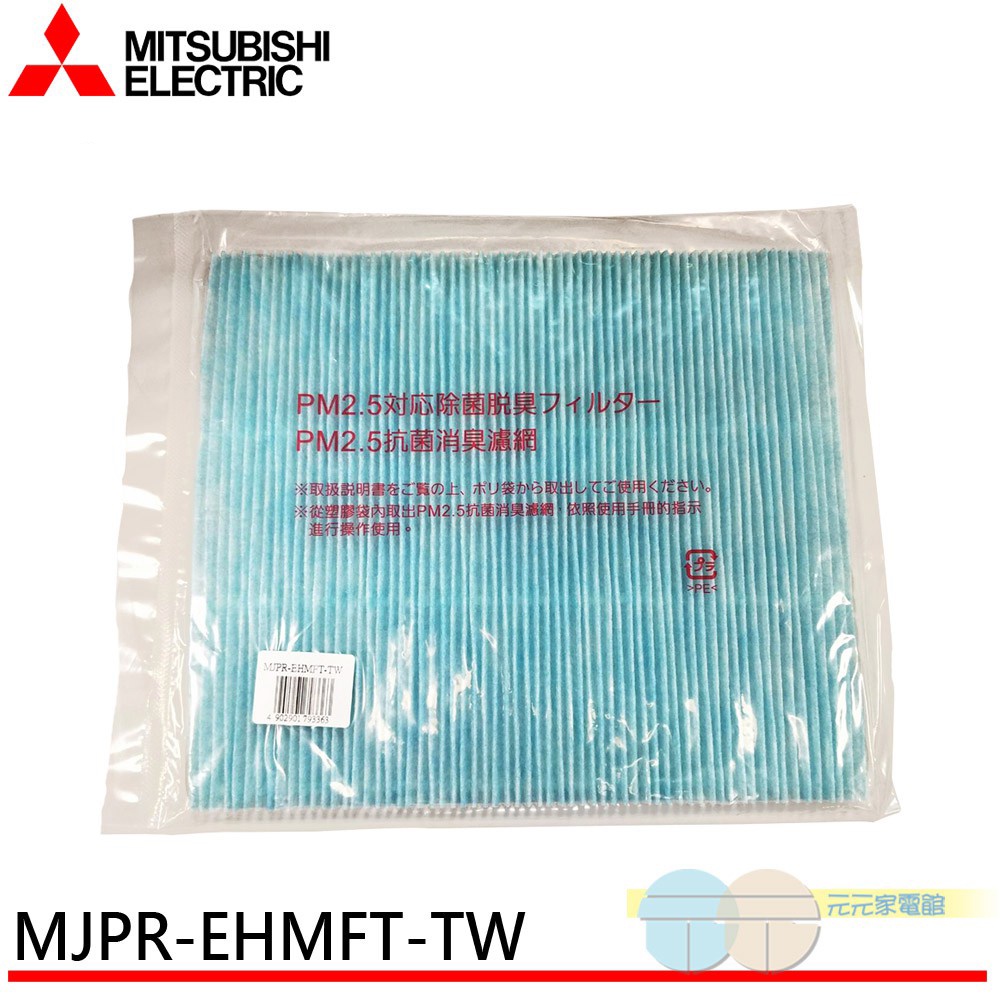 MITSUBISHI PM2.5 Filter MJPR-EHMFT-TW for MJ-EV250HM MJ-E195H, , large