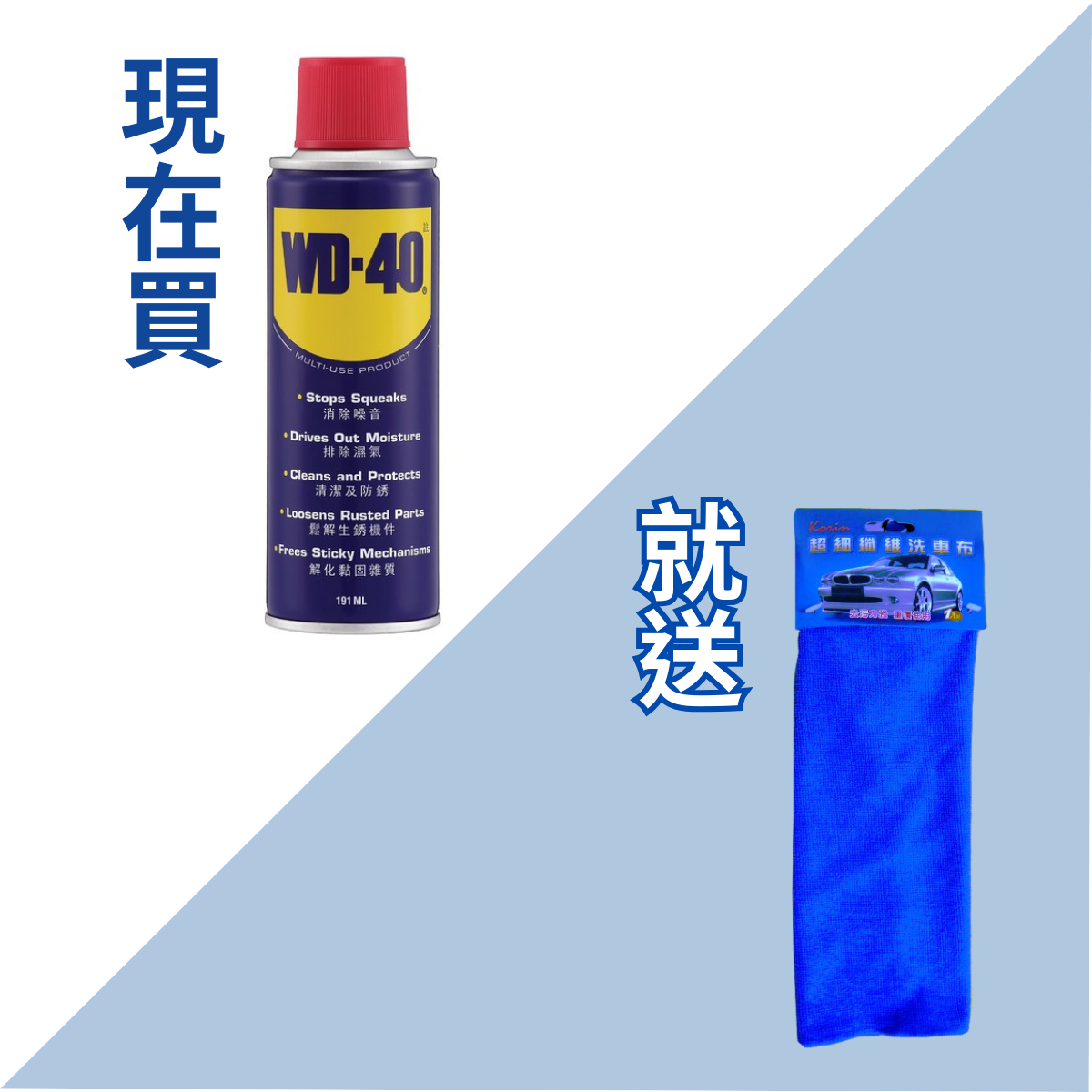 WD-40防鏽潤滑劑 送超細纖維洗車布30*30, , large