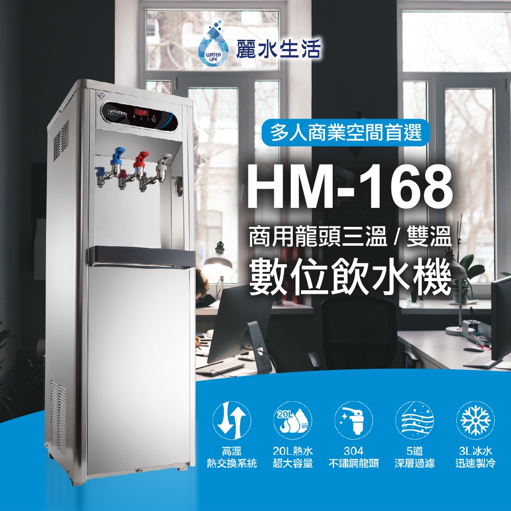 【麗水生活】豪星HM-1687 型冰溫熱飲水機 內置RO.5道 豪星牌 HAOHSING, , large