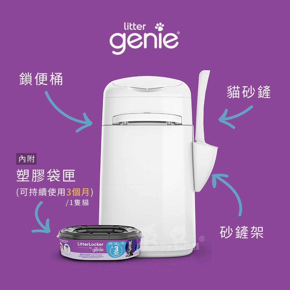 【倆寶貝精品館】加拿大Litter Genie 第四代貓咪鎖便桶, , large