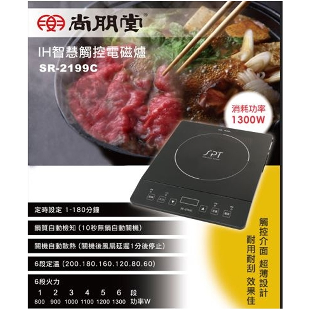 SPT 尚朋堂 IH超薄變頻電磁爐 SR-2199C, , large