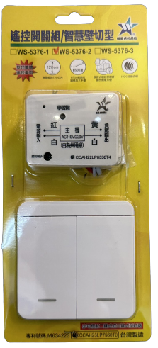 (感應王照明)【伍星】WS-5376-2遙控開關組/智慧壁切型兩鍵【遙控距離120公尺-可增設發射器-全電壓-台灣製造】, , large