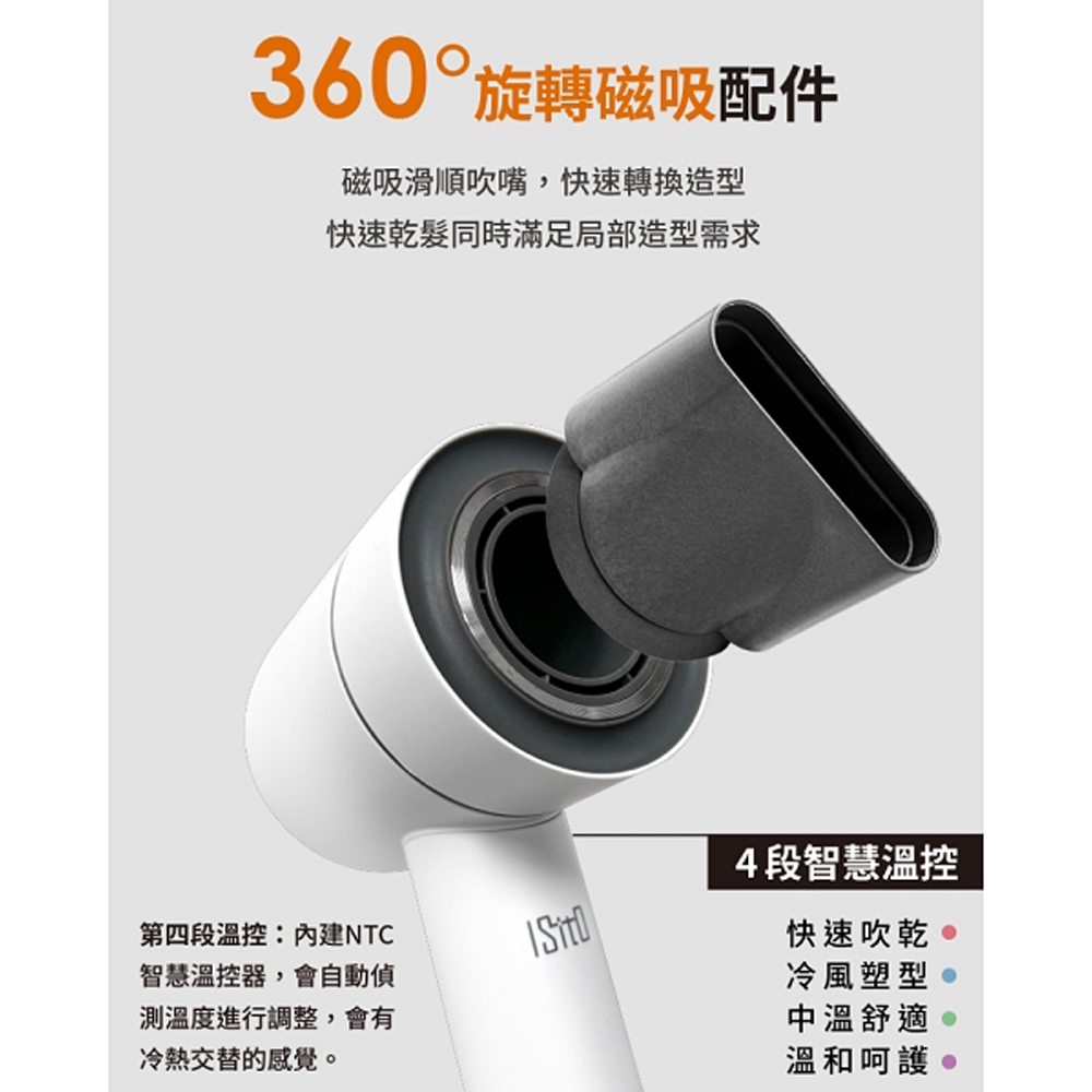 ISITO 高速負離子吹風機 三段風速 四種溫度 長按冷風 500g 輕量 磁吸吹嘴 IS-23E09D, , large
