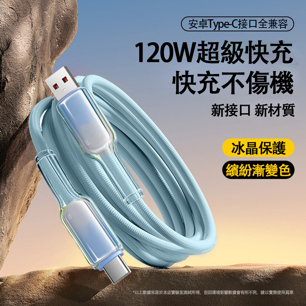 [Lele] 120W Ice Crystal Head Colorful Braided Fast Charging Cable USB to TYPE-C 1.5M Gradient Blue, , large