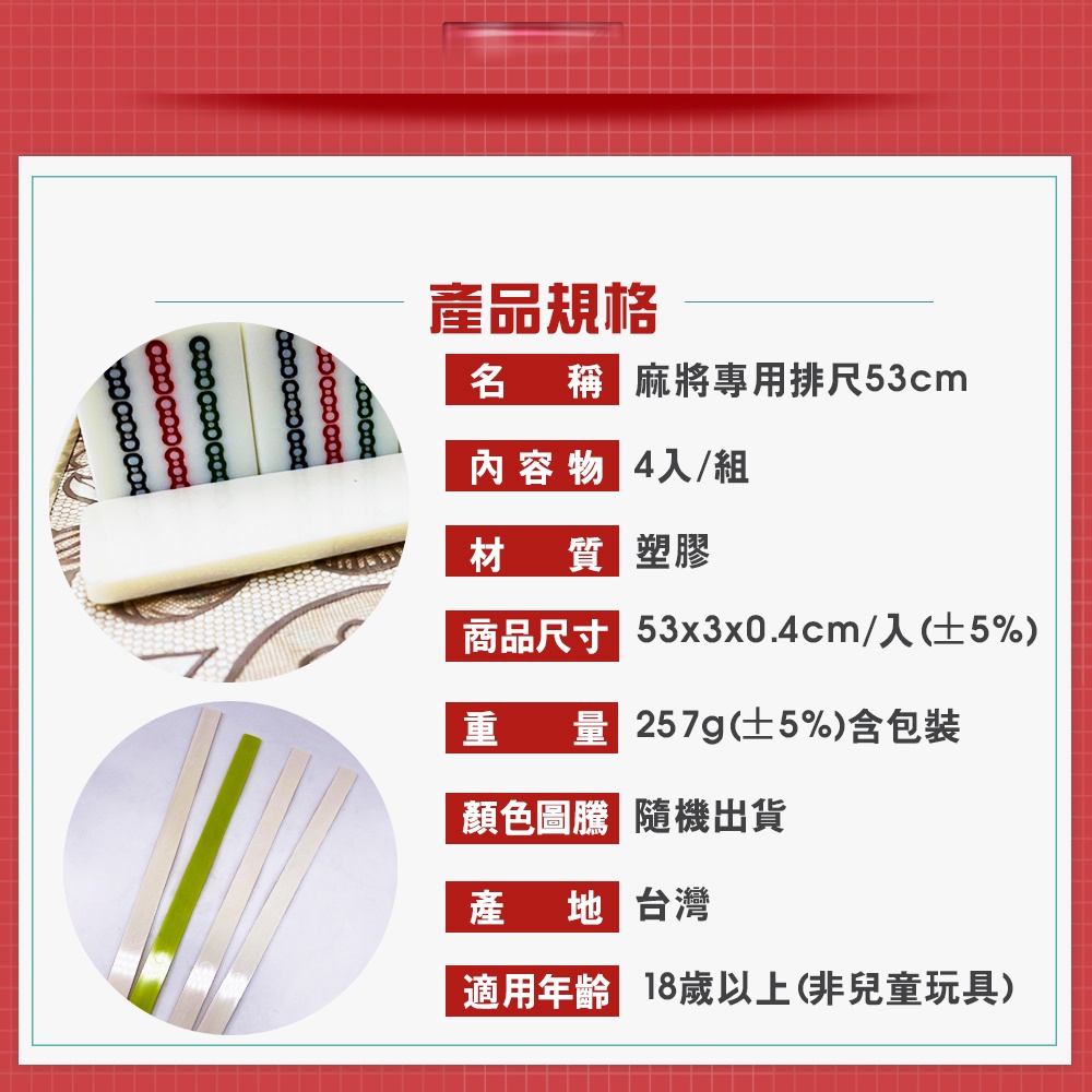 金德恩 GS MALL 台灣製造 一組4入 53公分 自摸碰碰胡麻將專用排尺 自摸牌尺 碰碰胡牌尺 麻將 麻將排尺 麻將尺, , large