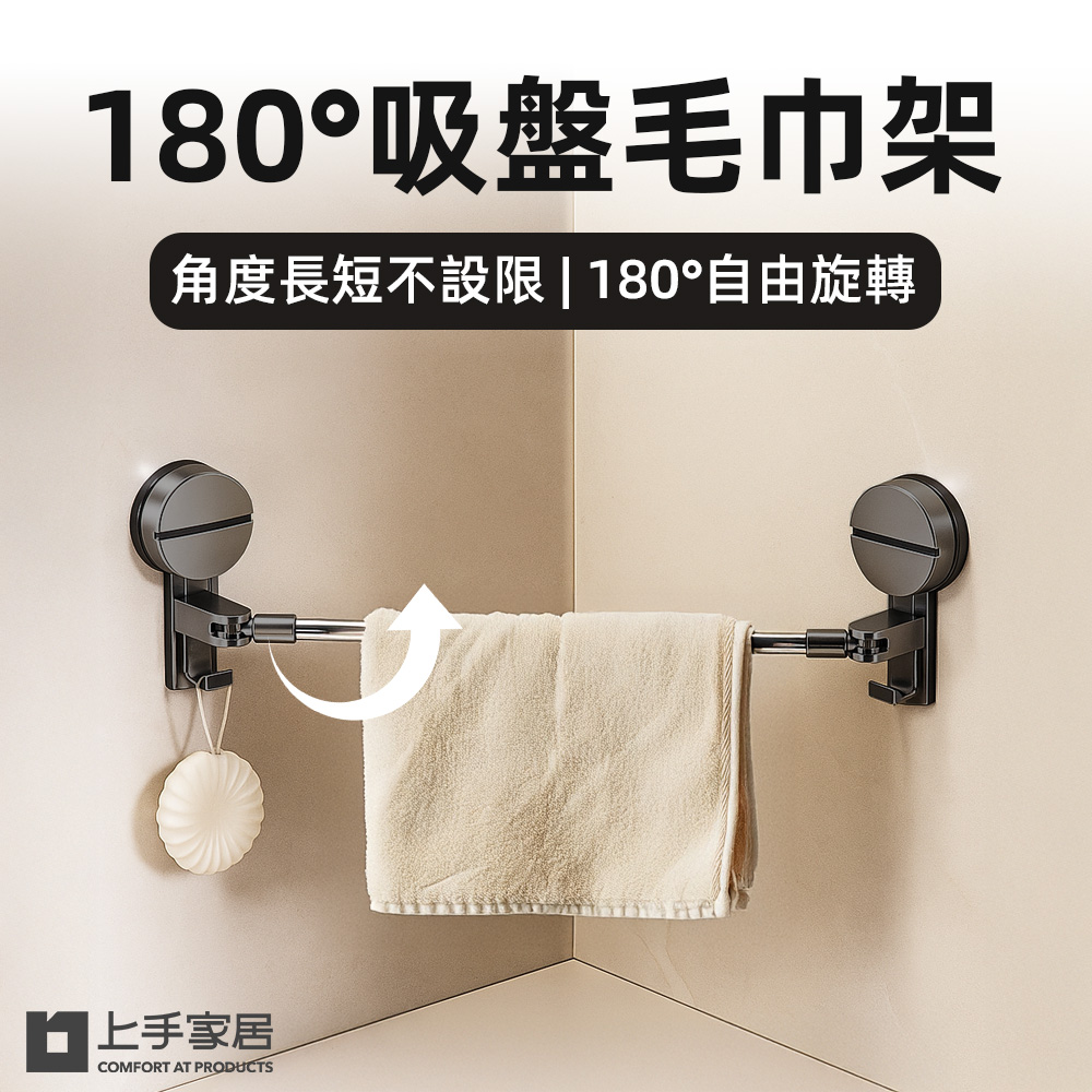 【上手家居】180&deg;吸盤毛巾架-2支組 2支組(吸盤置物架/浴巾架/浴室毛巾架/吸盤毛巾架/毛巾桿), , large
