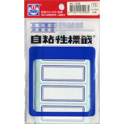 華麗  標籤WL-1036(藍框), , large