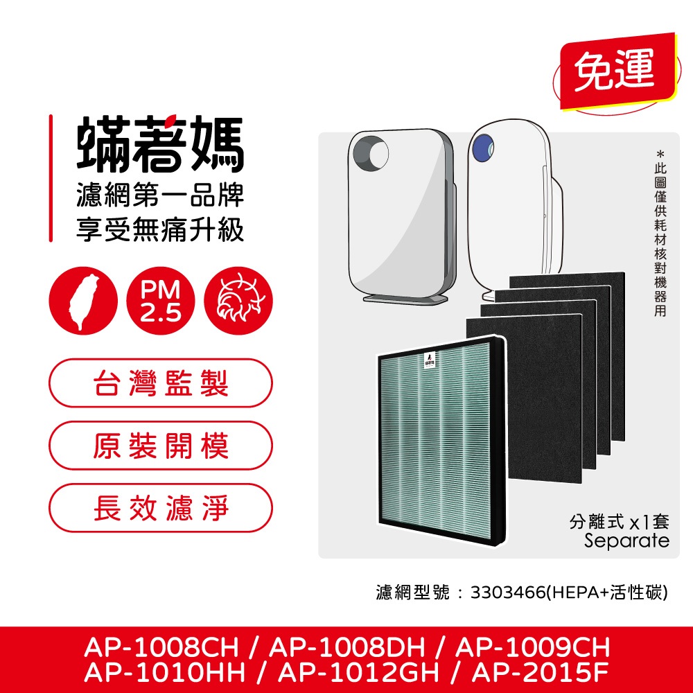 蟎著媽 適用 格威 Coway AP-1008 AP-1009CH  AP-1009 AP-1010 330346 空氣清淨機 濾網, , large