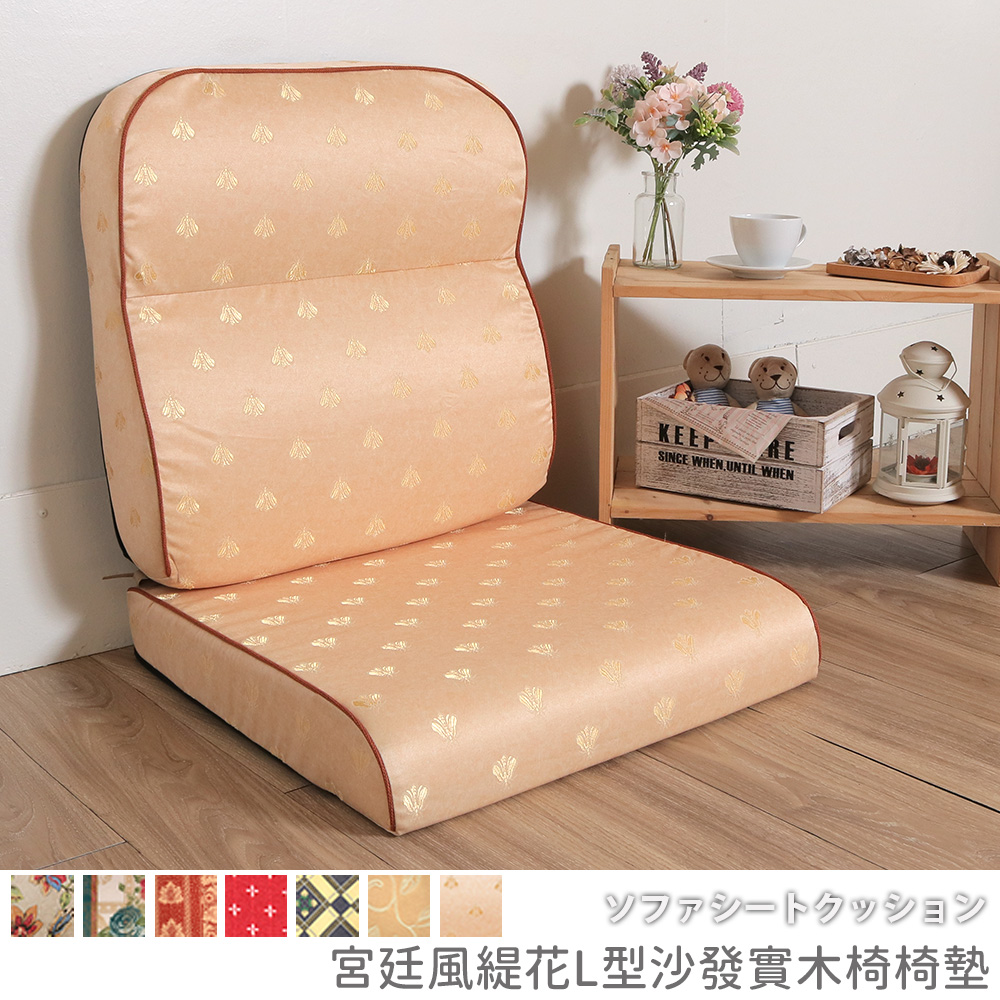 [台客嚴選] 宮廷風緹花L型沙發實木椅墊(1入)-日式宮廷 可拆洗 台灣製 坐墊 沙發墊 墊子, , large