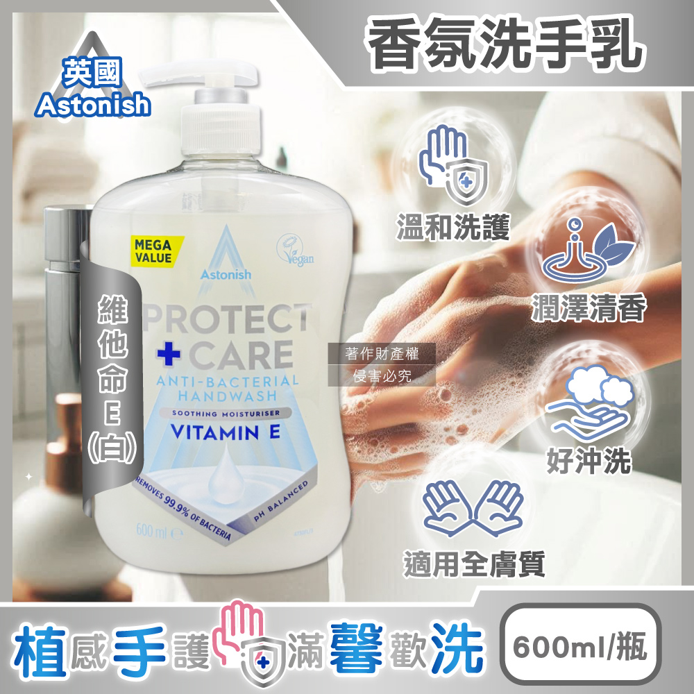 [日日好物]英國Astonish-植物性溫和親膚潤澤潔淨香氛洗手乳600ml/按壓瓶(多款可選), , large