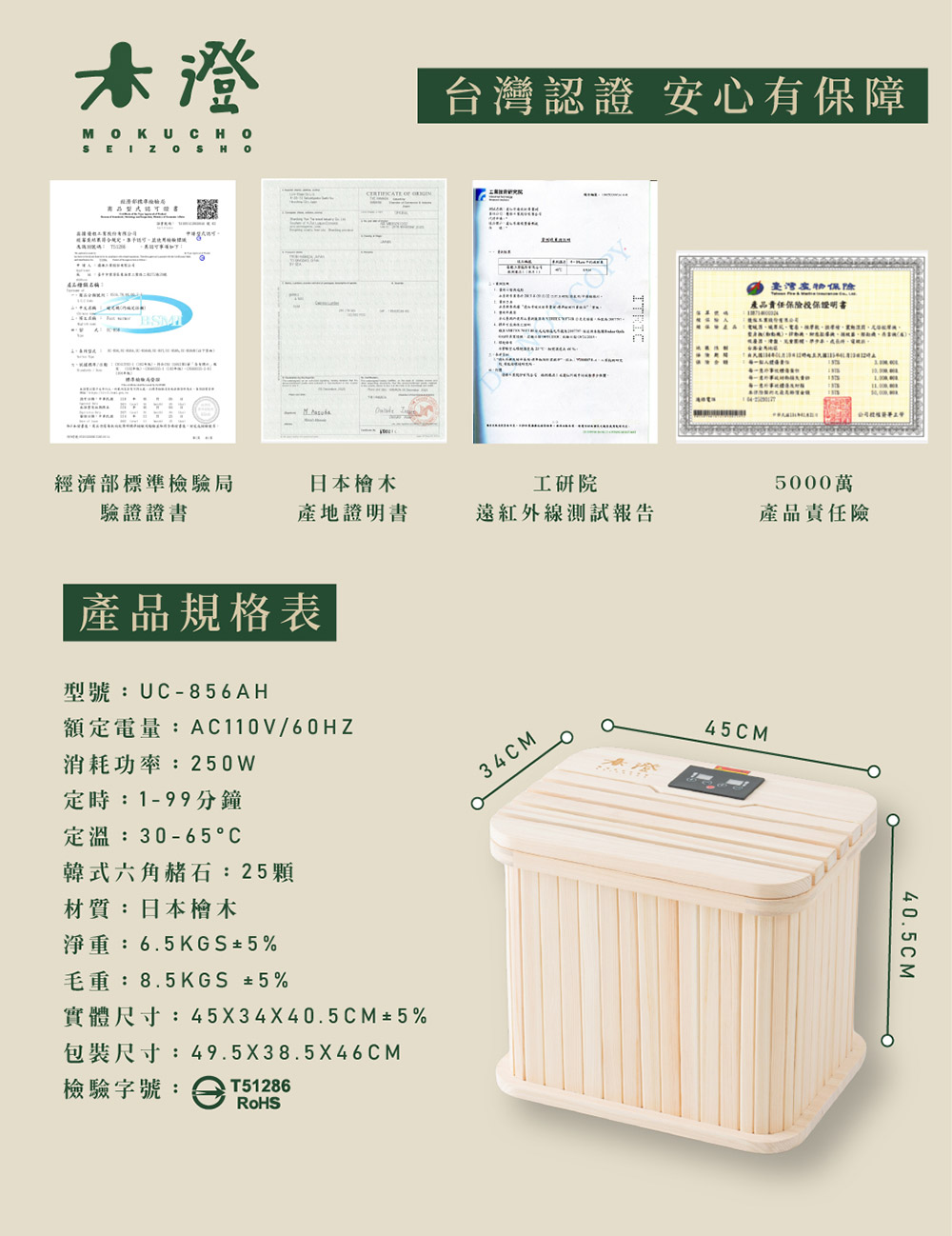 【木澄製造所】日本檜木遠紅外線桑拿機UC-856AH, , large