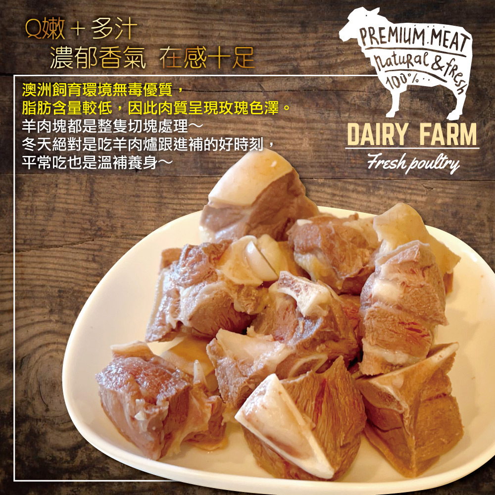 約克街肉鋪 嚴選澳洲小放山羊帶皮切塊3包(300g&plusmn;10%/包), , large