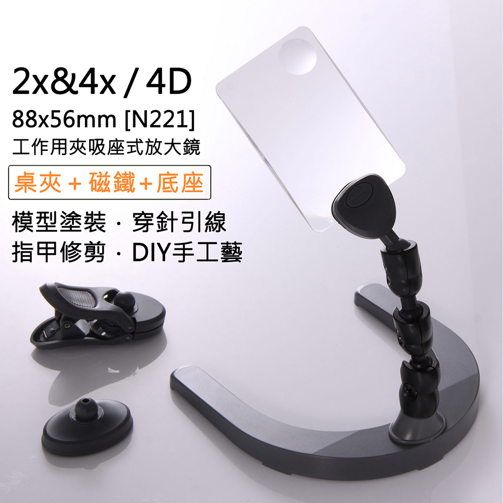 [Hamlet] 2x&4x/88x56mm Magnifier N221