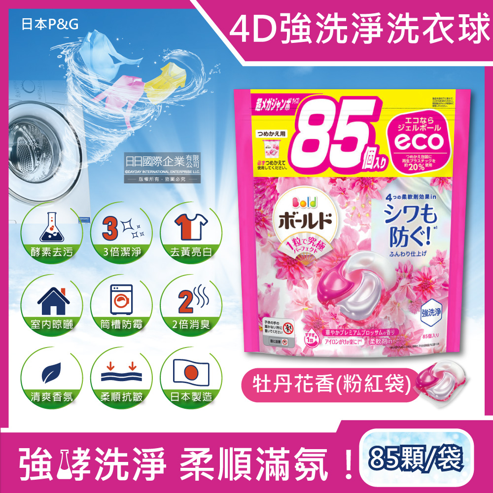 [日日好物]日本P&G-4D酵素強洗淨去污消臭洗衣凝膠球85顆/袋(多款可選), , large