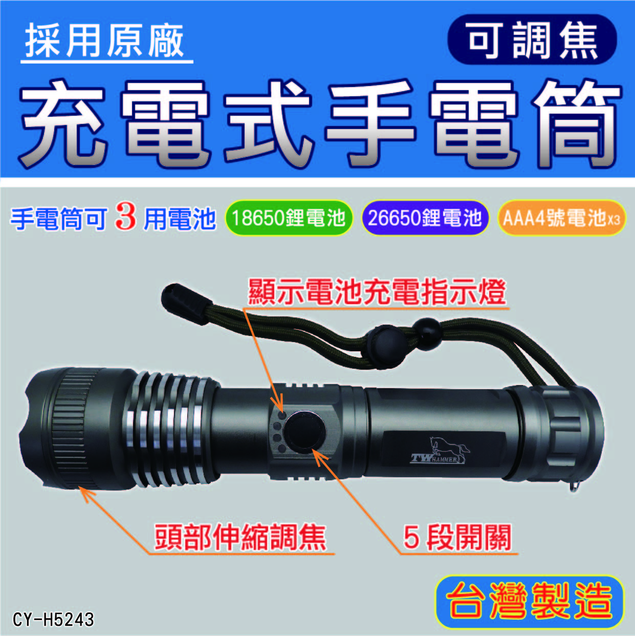 [寶旺旺]TW焊馬P70 LED充電式手電筒 CY-H5243, , large