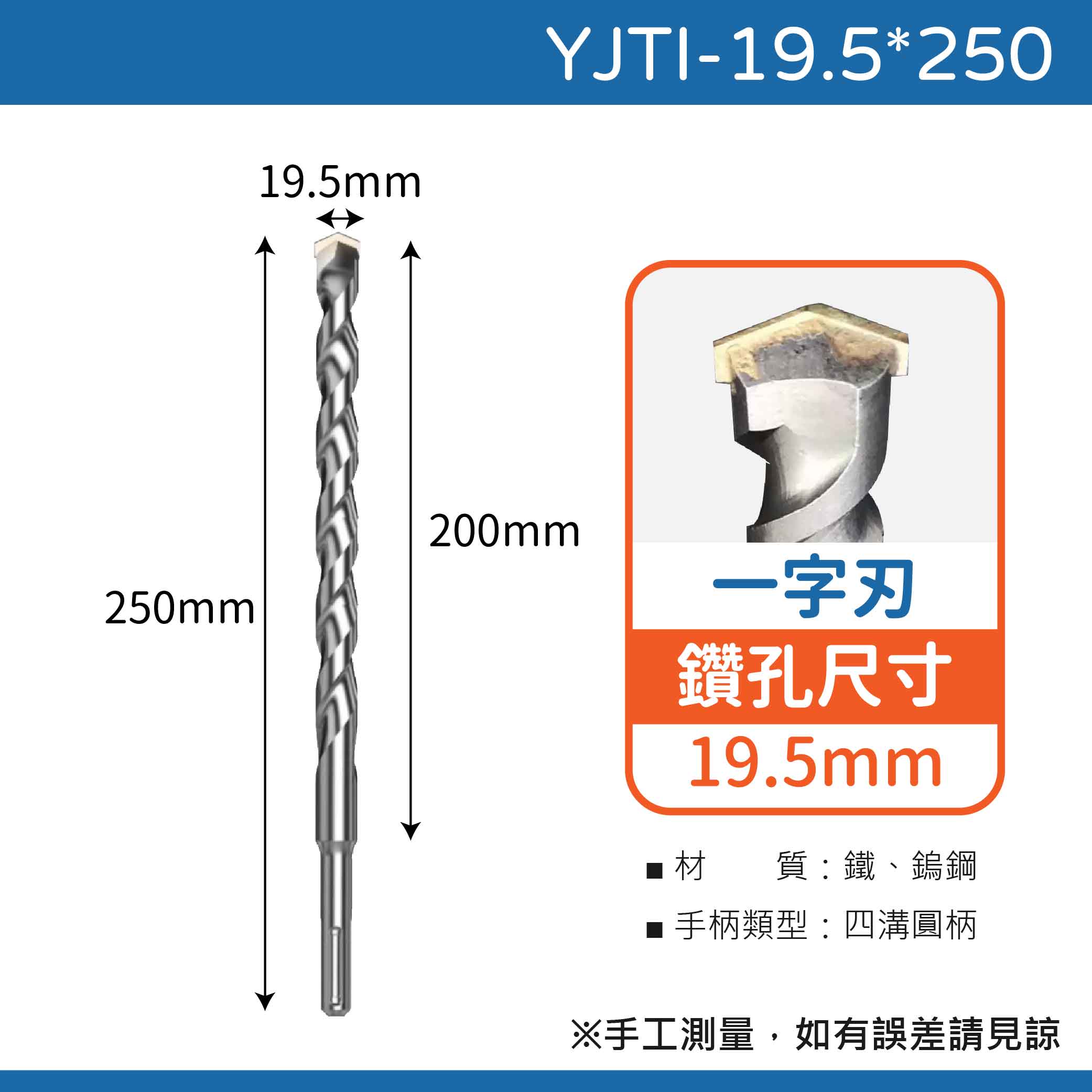 鉅玉經典｜ 四溝水泥鑽尾一字刃  YJTI-19.5*354, , large