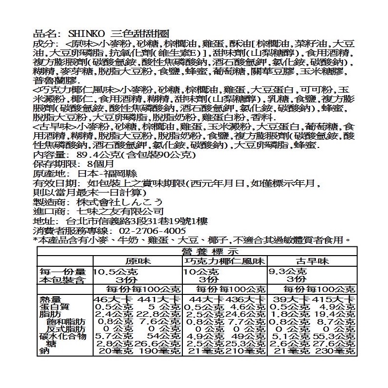 SHINKO Donuts, , large