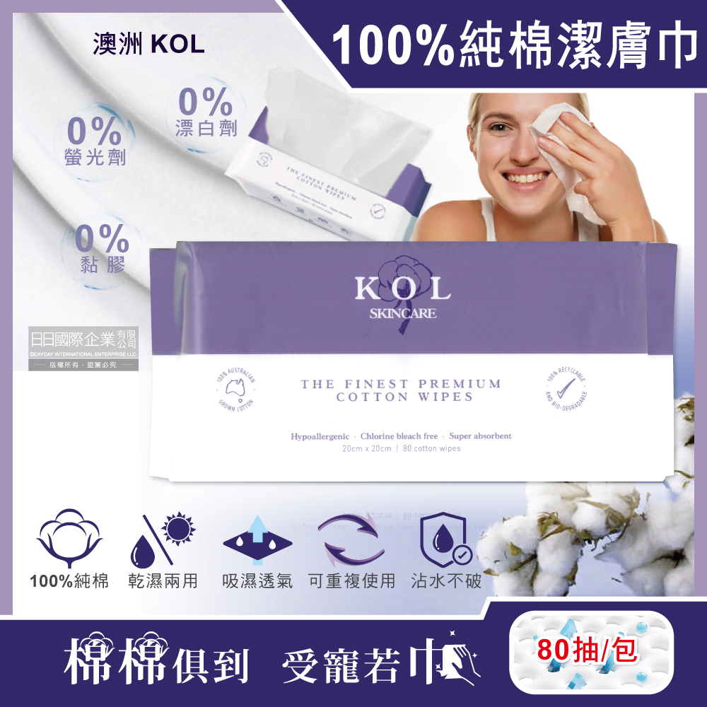 [日日好物]澳洲KOL-可重複使用100%純棉親膚乾濕兩用超柔軟潔膚巾20x20cm加大版80抽/包(女神洗臉巾,旅行拋棄式沐浴巾,抽取式擦手巾,沾水不破衛生紙), , large