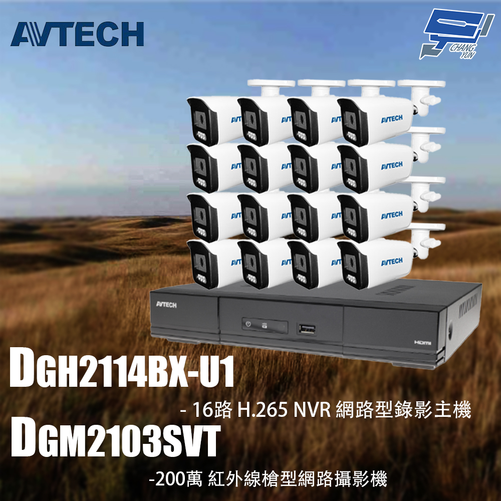 昌運監視器 AVTECH陞泰組合 DGH2114BX-U1 16路 主機+DGM2103SVT 2MP 槍型攝影機*16 , , large