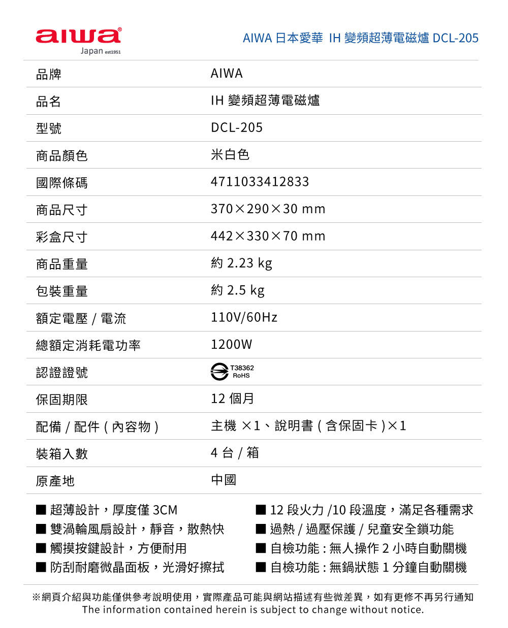 AIWA 愛華 IH變頻超薄電磁爐 DCL-205, , large
