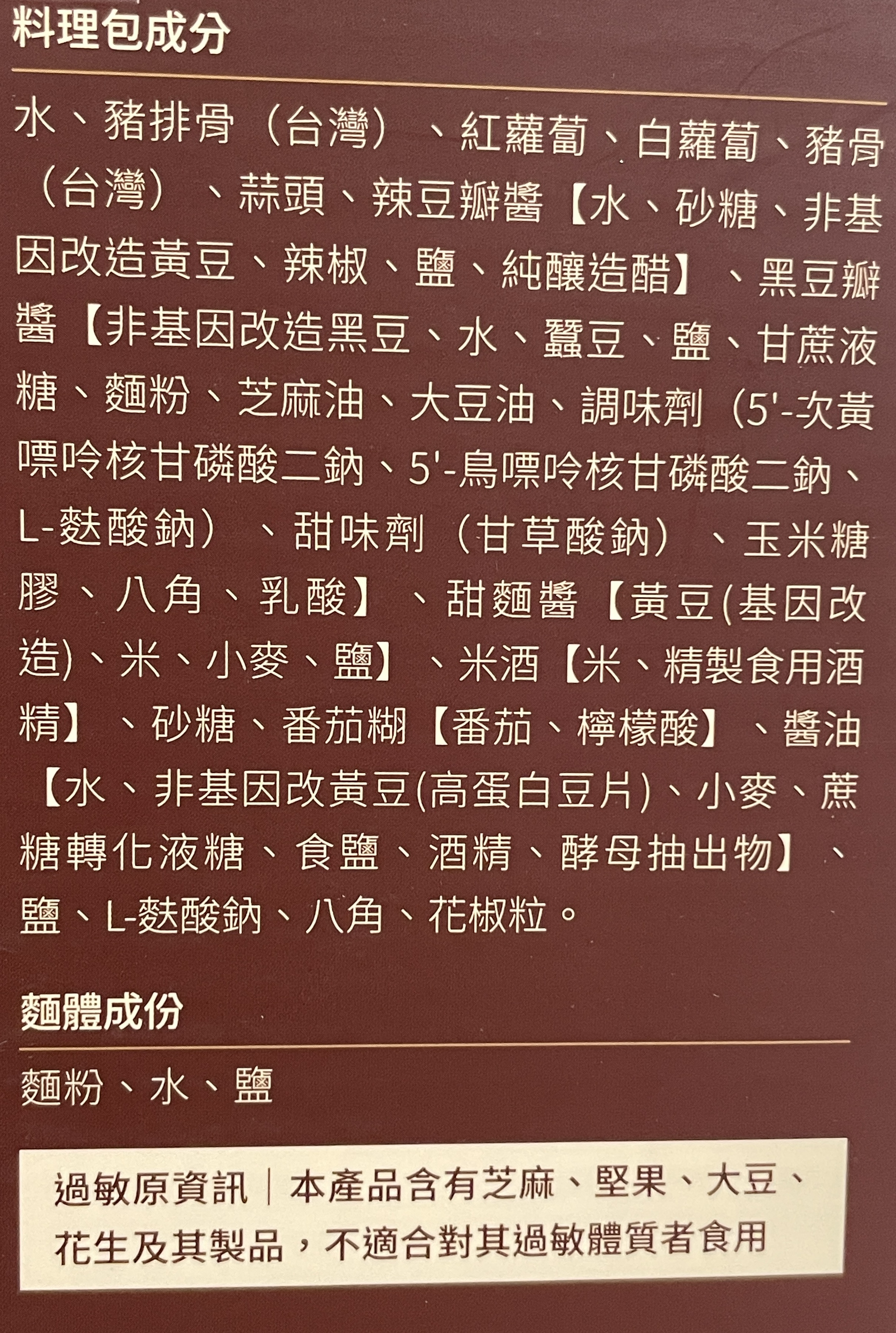 極料紅燒豬軟骨湯麵, , large