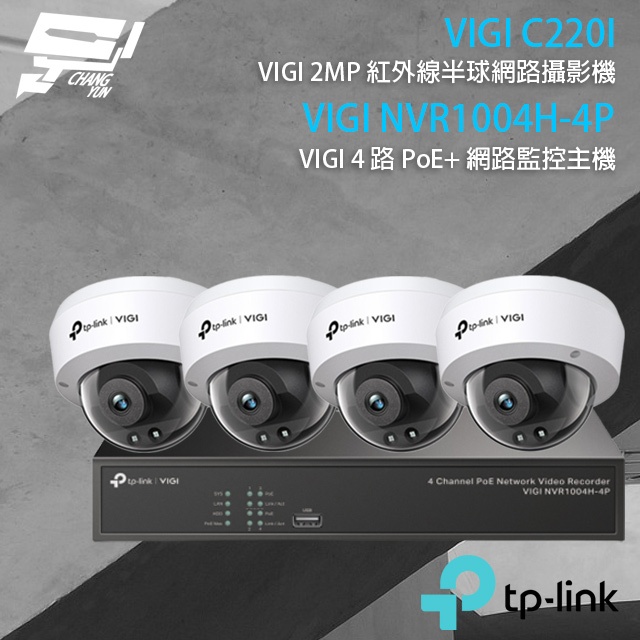 TP-LINK 昌運監視器組合 VIGI NVR1004H-4P 主機+VIGI C220I 2MP 半球網路攝影機*4, , large