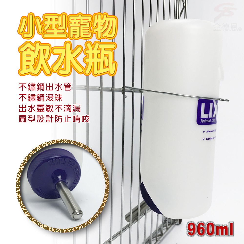 GS MALL 美國製造 鋼管雙珠寵物飲水瓶 960cc 飲水瓶 LIXIT 寵物飲水器 寵物餵食器 寵物用品, , large